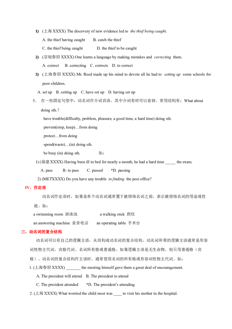 高考英语语法词汇专项突破：15全解读非谓语动词之动名词+巩固练习及答案与解析_03高考英语_2024年新高考资料_3.2024专项复习_2024年高考英语语法词汇专项突破3139734