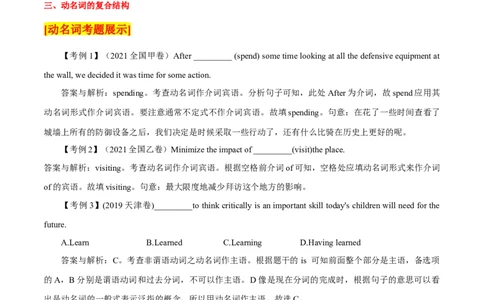 高考英语语法词汇专项突破：15全解读非谓语动词之动名词+巩固练习及答案与解析_03高考英语_2024年新高考资料_3.2024专项复习_2024年高考英语语法词汇专项突破3139734