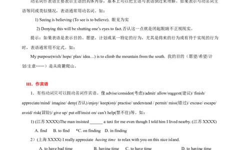 高考英语语法词汇专项突破：15全解读非谓语动词之动名词+巩固练习及答案与解析_03高考英语_2024年新高考资料_3.2024专项复习_2024年高考英语语法词汇专项突破3139734