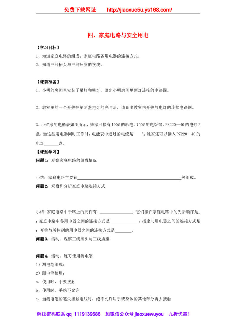 苏科初中物理九下《15.4家庭电路与安全用电》word教案(1)_9下-初中物理苏科版(4)_9下-初中物理苏科版（旧版）赠送_02教案