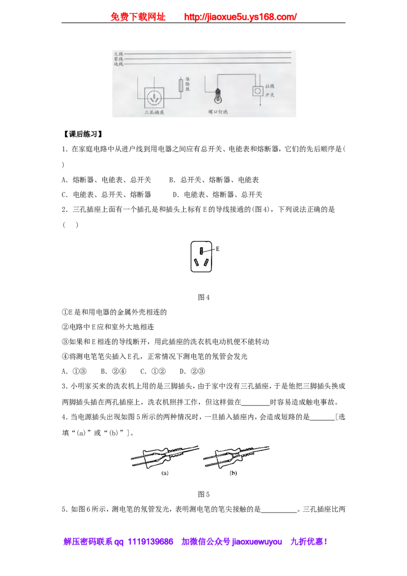 苏科初中物理九下《15.4家庭电路与安全用电》word教案(1)_9下-初中物理苏科版(4)_9下-初中物理苏科版（旧版）赠送_02教案