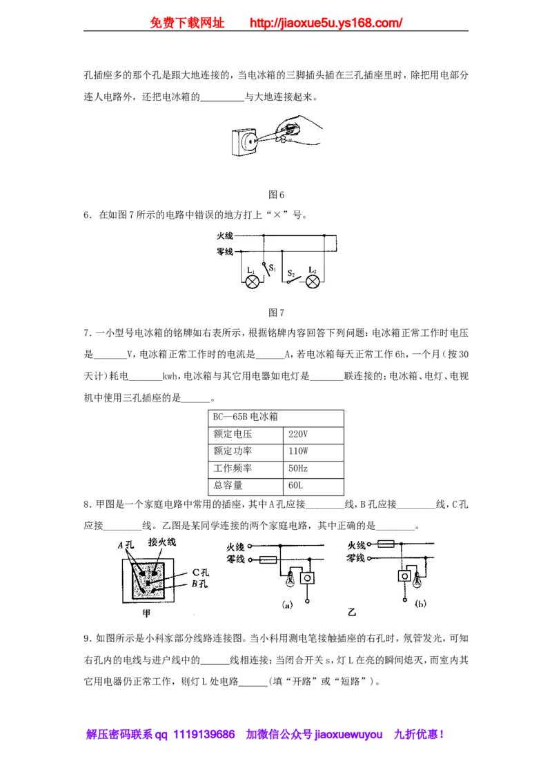 苏科初中物理九下《15.4家庭电路与安全用电》word教案(1)_9下-初中物理苏科版(4)_9下-初中物理苏科版（旧版）赠送_02教案
