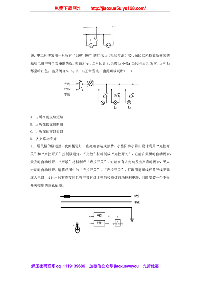 苏科初中物理九下《15.4家庭电路与安全用电》word教案(1)_9下-初中物理苏科版(4)_9下-初中物理苏科版（旧版）赠送_02教案