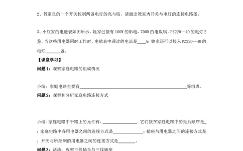苏科初中物理九下《15.4家庭电路与安全用电》word教案(1)_9下-初中物理苏科版(4)_9下-初中物理苏科版（旧版）赠送_02教案