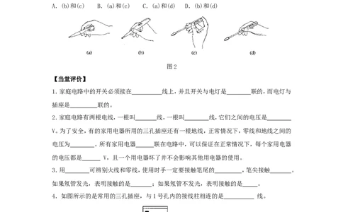 苏科初中物理九下《15.4家庭电路与安全用电》word教案(1)_9下-初中物理苏科版(4)_9下-初中物理苏科版（旧版）赠送_02教案