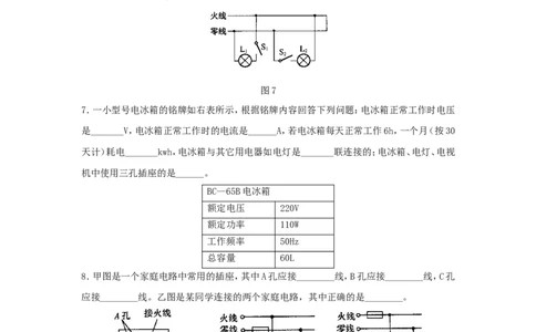 苏科初中物理九下《15.4家庭电路与安全用电》word教案(1)_9下-初中物理苏科版(4)_9下-初中物理苏科版（旧版）赠送_02教案