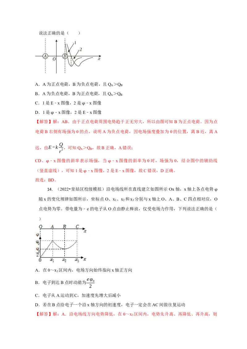 选择5静电场高频问题（解析版）_2025年新高考资料_二轮复习_模型与方法2025届高考物理二轮复习热点题型归类340322924