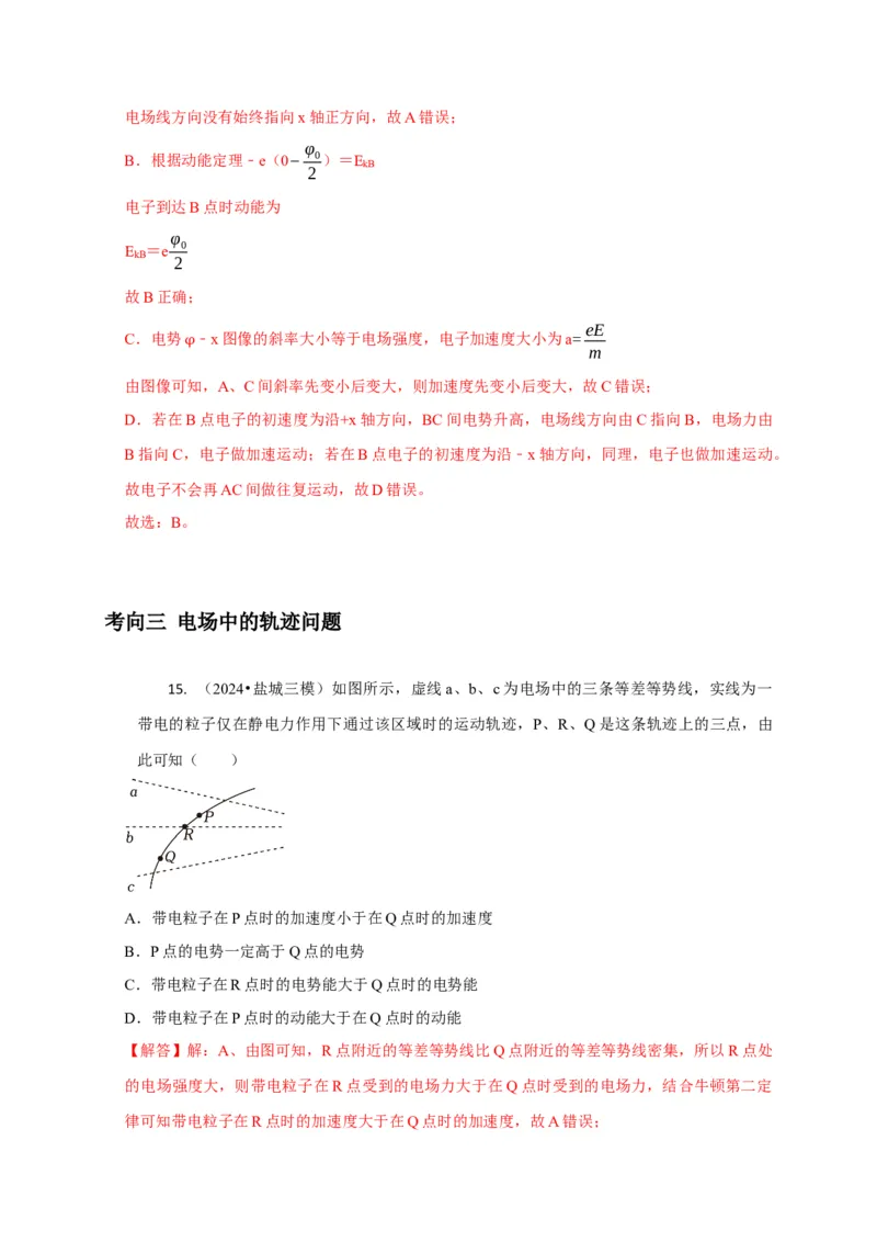 选择5静电场高频问题（解析版）_2025年新高考资料_二轮复习_模型与方法2025届高考物理二轮复习热点题型归类340322924