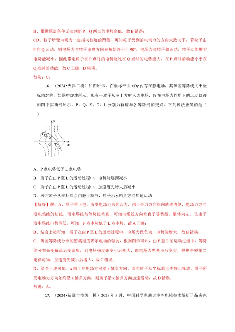 选择5静电场高频问题（解析版）_2025年新高考资料_二轮复习_模型与方法2025届高考物理二轮复习热点题型归类340322924