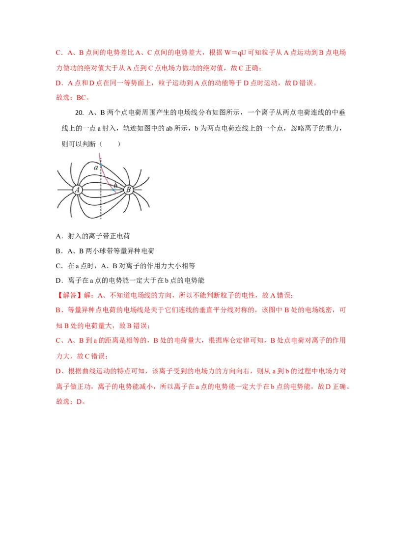 选择5静电场高频问题（解析版）_2025年新高考资料_二轮复习_模型与方法2025届高考物理二轮复习热点题型归类340322924