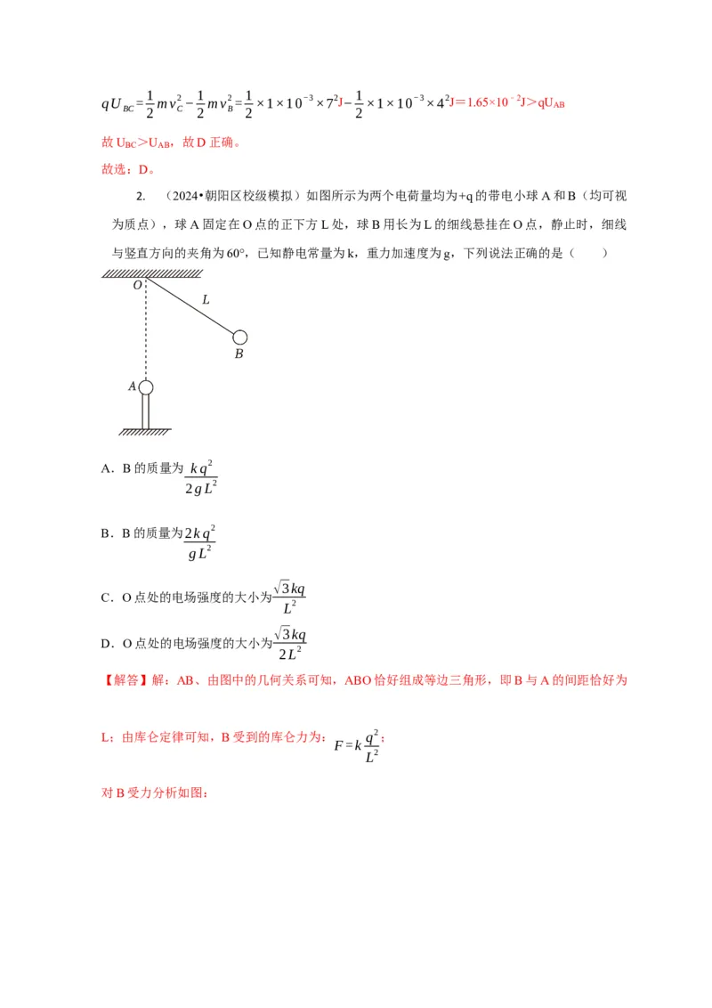 选择5静电场高频问题（解析版）_2025年新高考资料_二轮复习_模型与方法2025届高考物理二轮复习热点题型归类340322924