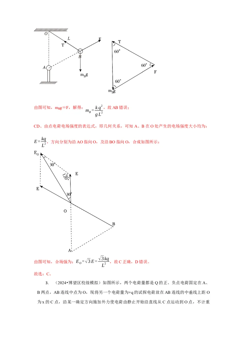 选择5静电场高频问题（解析版）_2025年新高考资料_二轮复习_模型与方法2025届高考物理二轮复习热点题型归类340322924