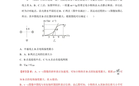 选择5静电场高频问题（解析版）_2025年新高考资料_二轮复习_模型与方法2025届高考物理二轮复习热点题型归类340322924