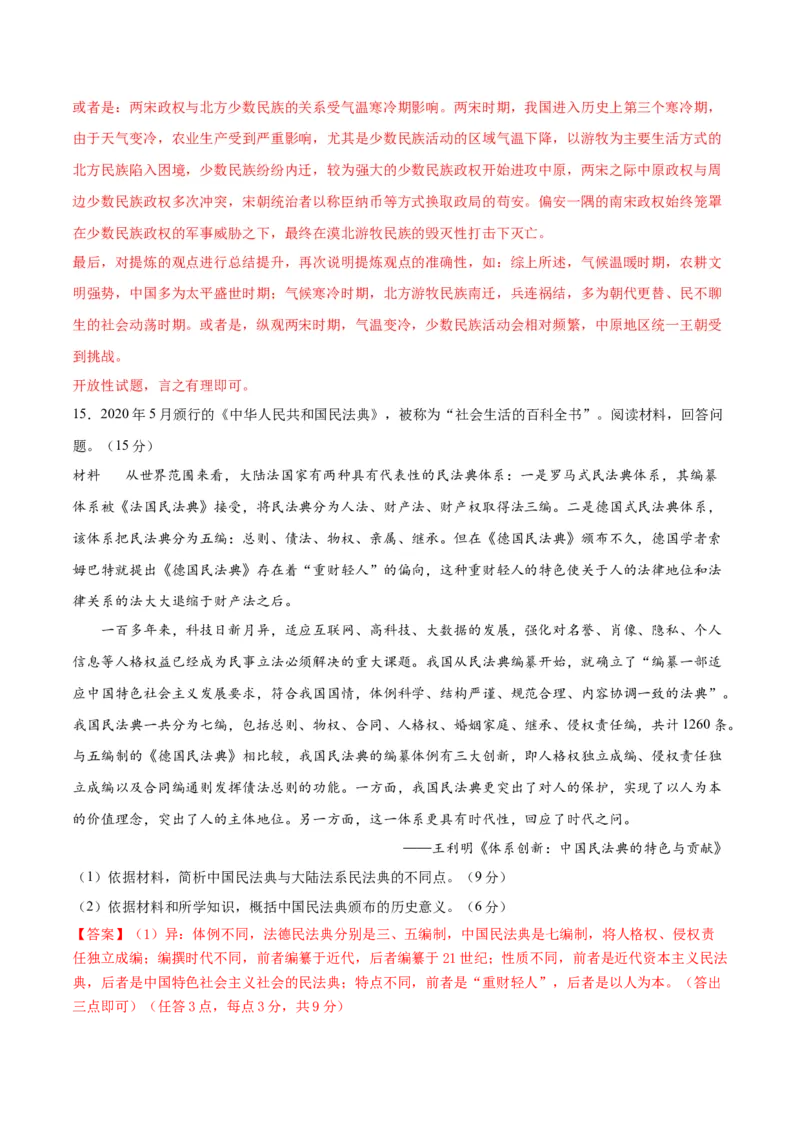 黄金卷02（全国卷新教材）（解析版）_07高考历史_2024年新高考资料_4.2024高考模拟预测试卷_赢在高考&middot;黄金8卷备战2024年高考历史模拟卷（全国卷专用）31256258