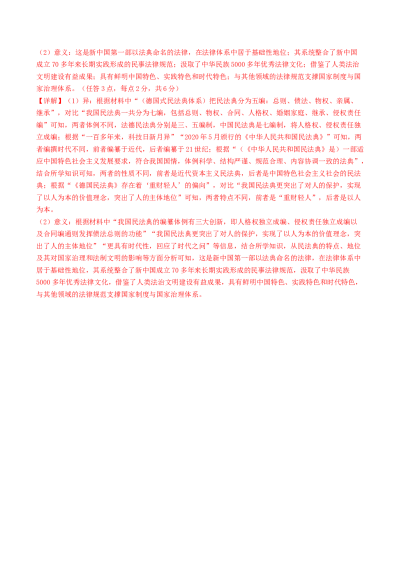 黄金卷02（全国卷新教材）（解析版）_07高考历史_2024年新高考资料_4.2024高考模拟预测试卷_赢在高考&middot;黄金8卷备战2024年高考历史模拟卷（全国卷专用）31256258