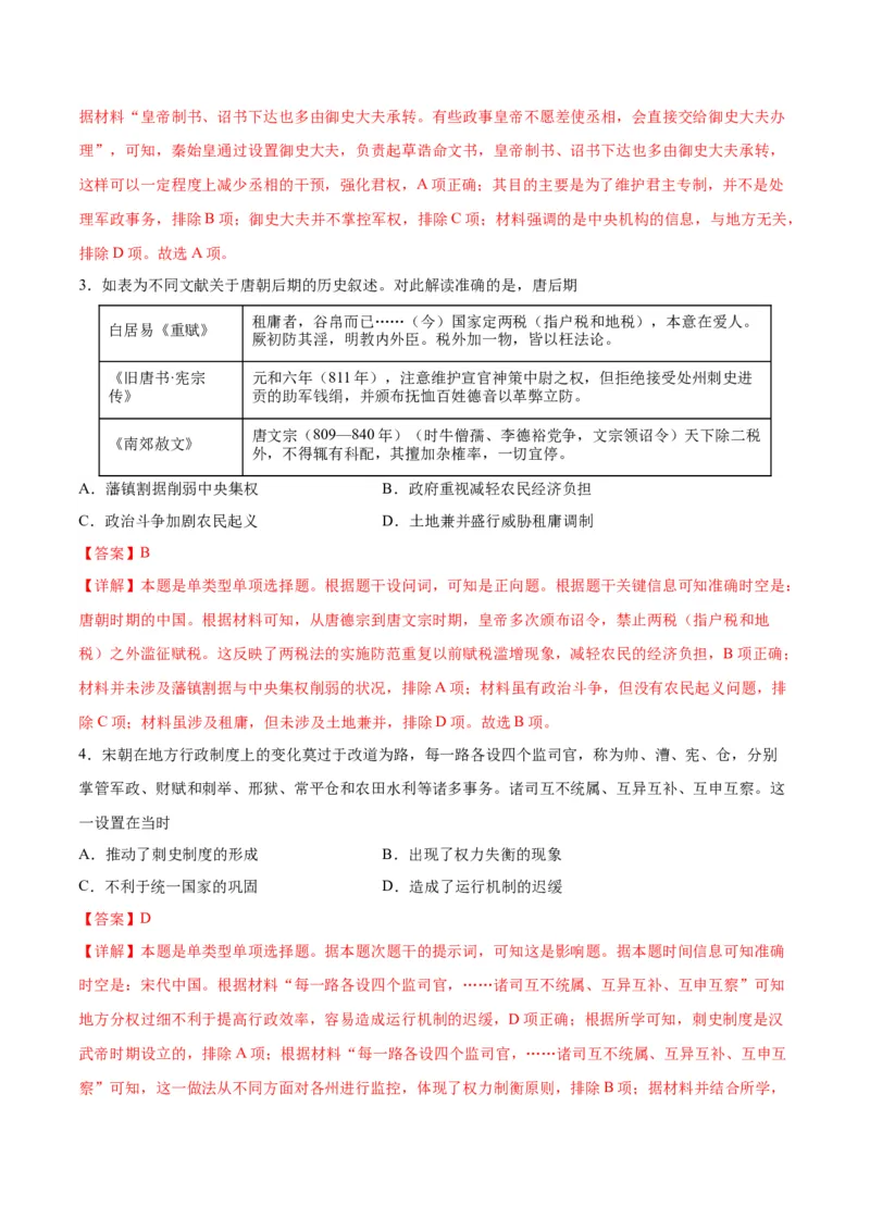 黄金卷02（全国卷新教材）（解析版）_07高考历史_2024年新高考资料_4.2024高考模拟预测试卷_赢在高考&middot;黄金8卷备战2024年高考历史模拟卷（全国卷专用）31256258