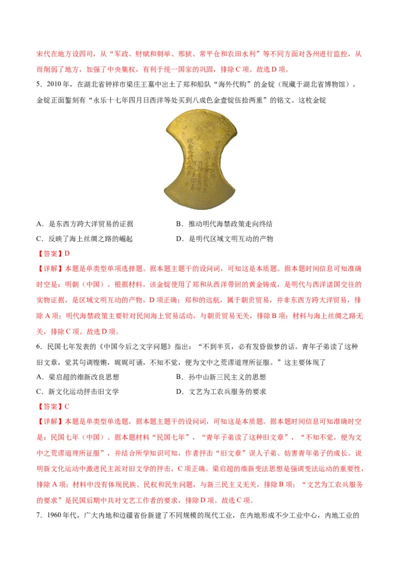 黄金卷02（全国卷新教材）（解析版）_07高考历史_2024年新高考资料_4.2024高考模拟预测试卷_赢在高考&middot;黄金8卷备战2024年高考历史模拟卷（全国卷专用）31256258