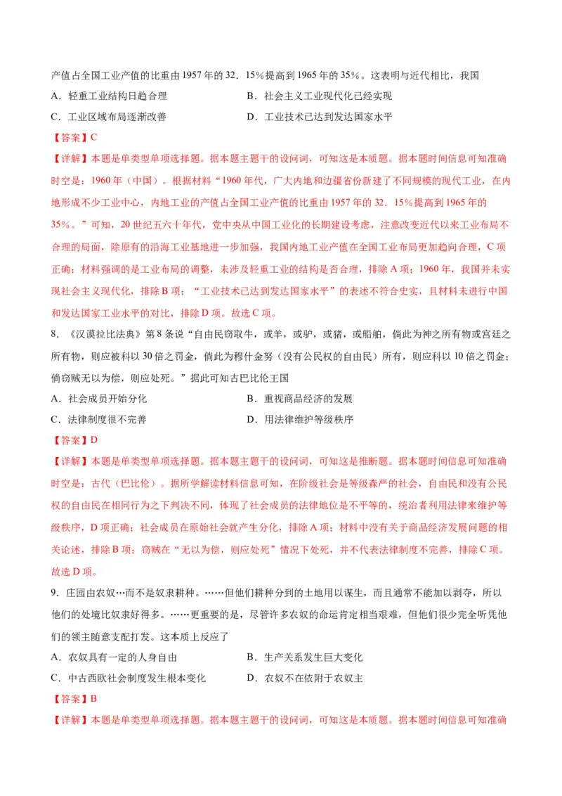 黄金卷02（全国卷新教材）（解析版）_07高考历史_2024年新高考资料_4.2024高考模拟预测试卷_赢在高考&middot;黄金8卷备战2024年高考历史模拟卷（全国卷专用）31256258