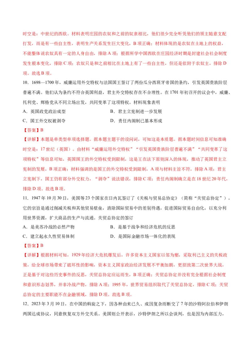 黄金卷02（全国卷新教材）（解析版）_07高考历史_2024年新高考资料_4.2024高考模拟预测试卷_赢在高考&middot;黄金8卷备战2024年高考历史模拟卷（全国卷专用）31256258