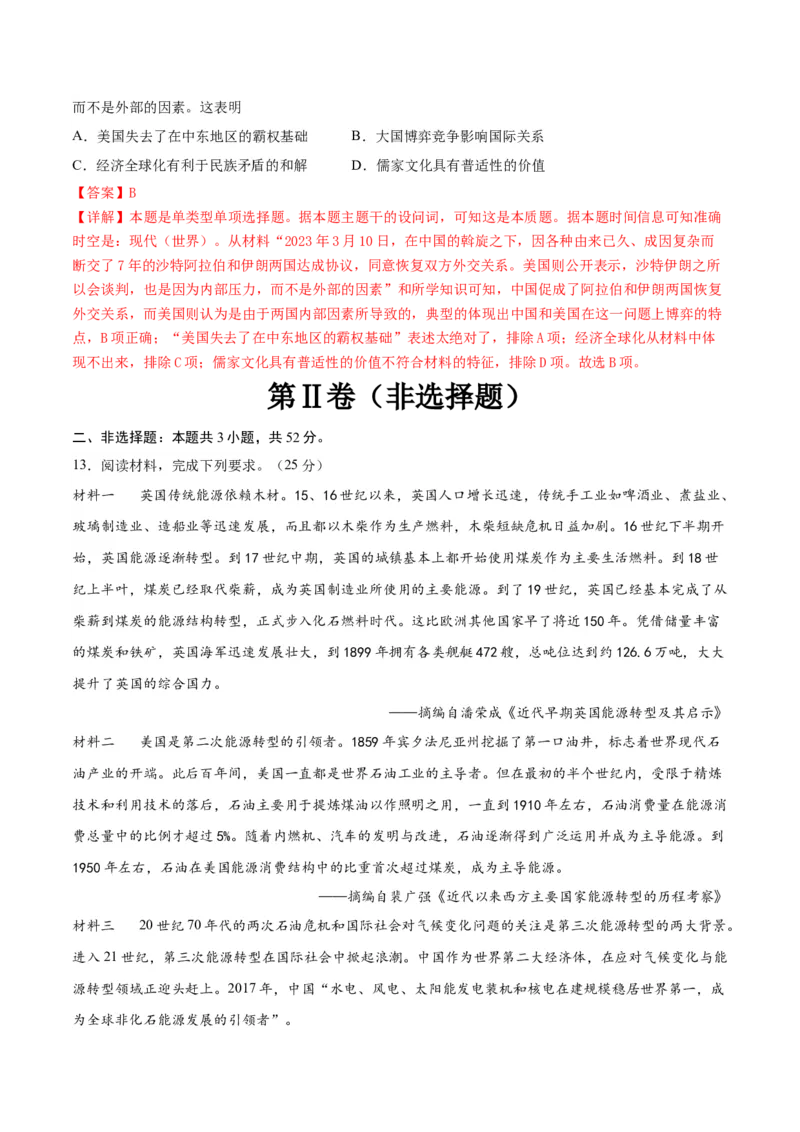 黄金卷02（全国卷新教材）（解析版）_07高考历史_2024年新高考资料_4.2024高考模拟预测试卷_赢在高考&middot;黄金8卷备战2024年高考历史模拟卷（全国卷专用）31256258