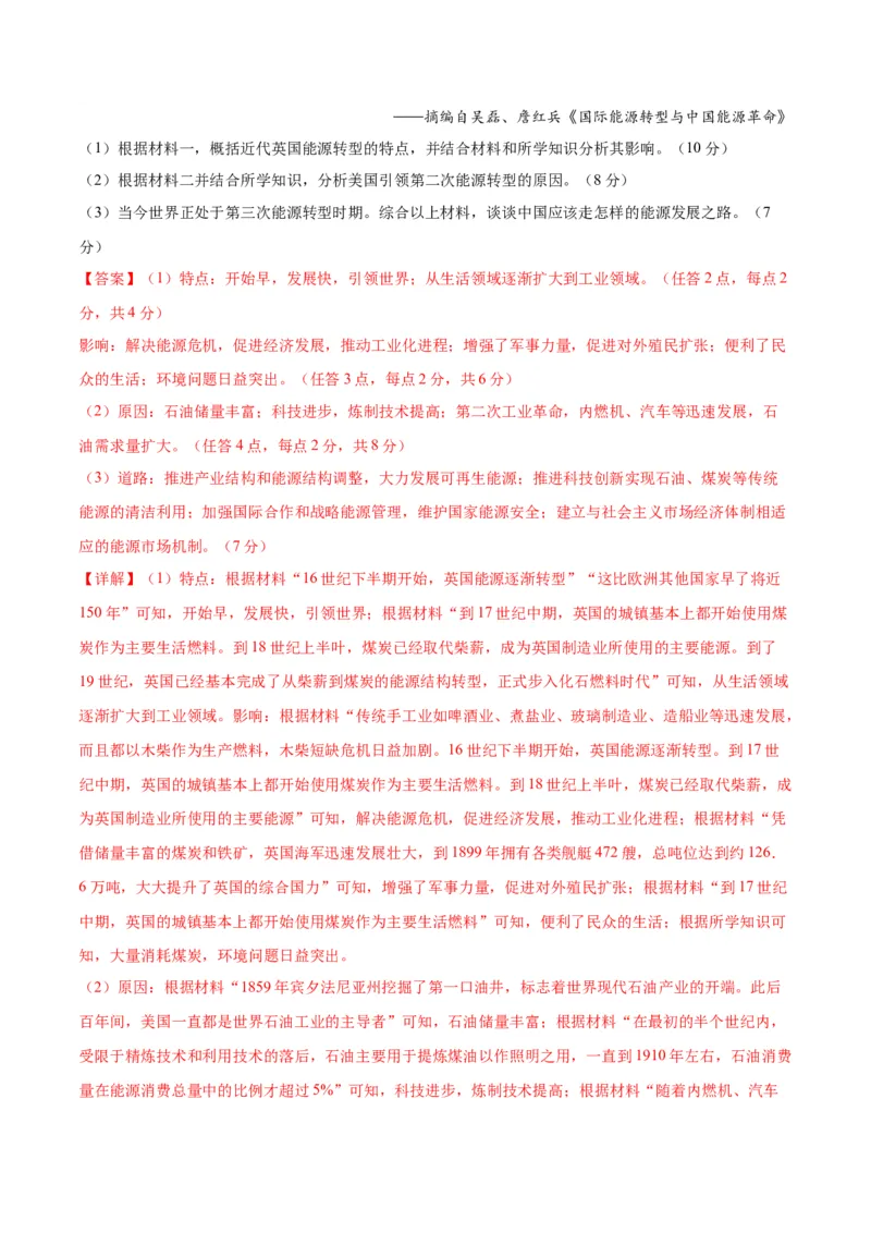 黄金卷02（全国卷新教材）（解析版）_07高考历史_2024年新高考资料_4.2024高考模拟预测试卷_赢在高考&middot;黄金8卷备战2024年高考历史模拟卷（全国卷专用）31256258