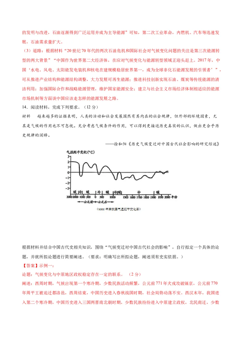 黄金卷02（全国卷新教材）（解析版）_07高考历史_2024年新高考资料_4.2024高考模拟预测试卷_赢在高考&middot;黄金8卷备战2024年高考历史模拟卷（全国卷专用）31256258