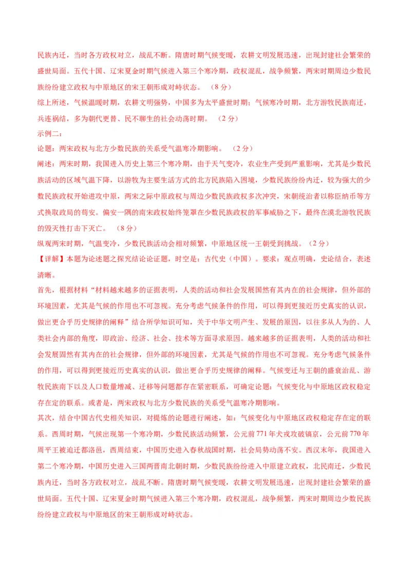 黄金卷02（全国卷新教材）（解析版）_07高考历史_2024年新高考资料_4.2024高考模拟预测试卷_赢在高考&middot;黄金8卷备战2024年高考历史模拟卷（全国卷专用）31256258
