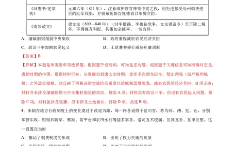 黄金卷02（全国卷新教材）（解析版）_07高考历史_2024年新高考资料_4.2024高考模拟预测试卷_赢在高考&middot;黄金8卷备战2024年高考历史模拟卷（全国卷专用）31256258