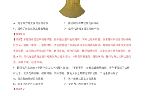 黄金卷02（全国卷新教材）（解析版）_07高考历史_2024年新高考资料_4.2024高考模拟预测试卷_赢在高考&middot;黄金8卷备战2024年高考历史模拟卷（全国卷专用）31256258