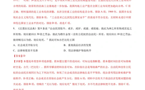 黄金卷02（全国卷新教材）（解析版）_07高考历史_2024年新高考资料_4.2024高考模拟预测试卷_赢在高考&middot;黄金8卷备战2024年高考历史模拟卷（全国卷专用）31256258