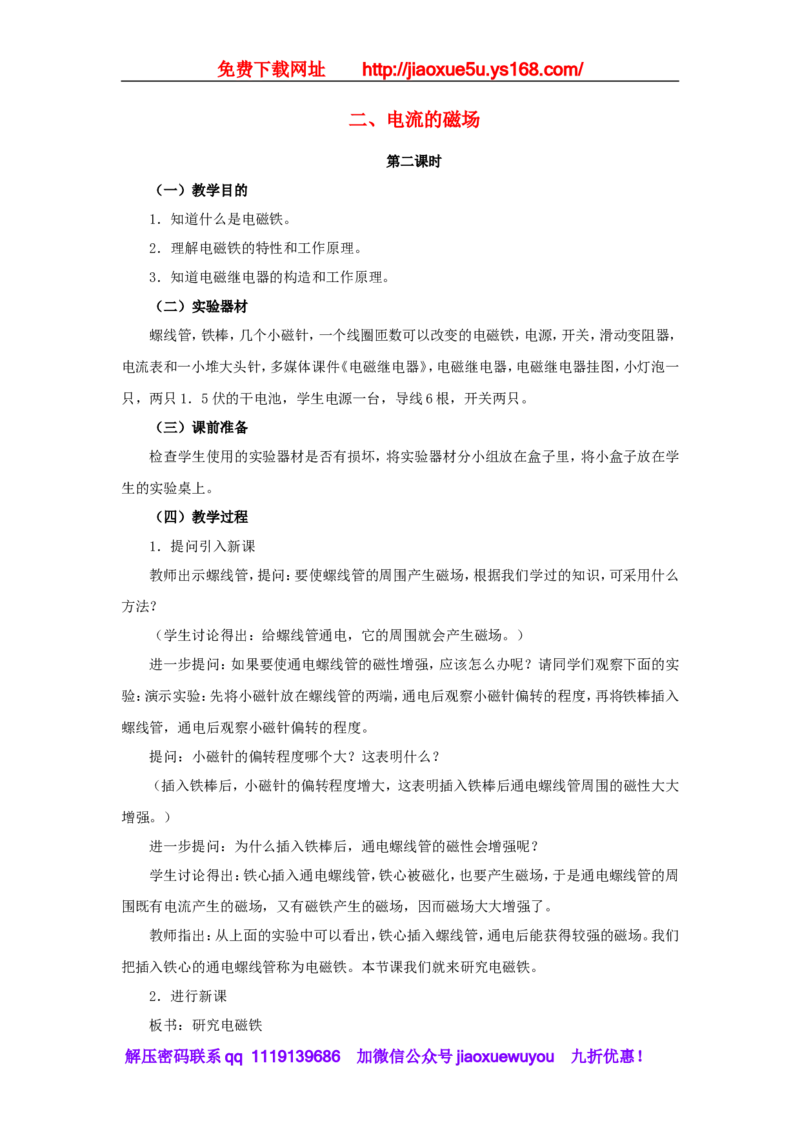 苏科初中物理九下《16.2电流的磁场》word教案(2)_9下-初中物理苏科版(4)_9下-初中物理苏科版（旧版）赠送_02教案