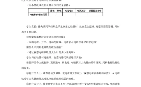 苏科初中物理九下《16.2电流的磁场》word教案(2)_9下-初中物理苏科版(4)_9下-初中物理苏科版（旧版）赠送_02教案