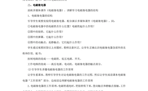 苏科初中物理九下《16.2电流的磁场》word教案(2)_9下-初中物理苏科版(4)_9下-初中物理苏科版（旧版）赠送_02教案