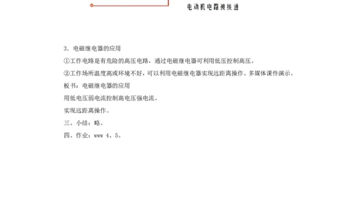 苏科初中物理九下《16.2电流的磁场》word教案(2)_9下-初中物理苏科版(4)_9下-初中物理苏科版（旧版）赠送_02教案
