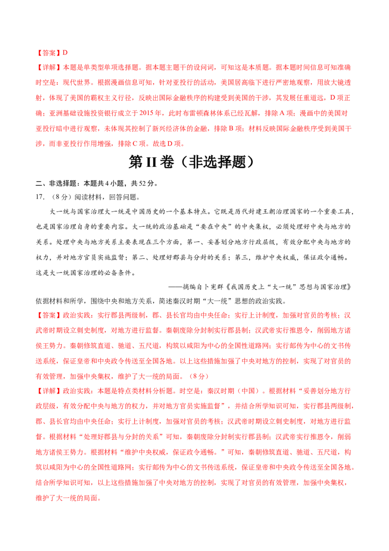 黄金卷08（全解全析）_07高考历史_2024年新高考资料_4.2024高考模拟预测试卷_赢在高考&middot;黄金8卷备战2024年高考历史模拟卷（福建专用）31260078
