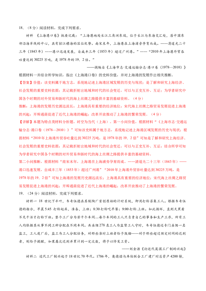 黄金卷08（全解全析）_07高考历史_2024年新高考资料_4.2024高考模拟预测试卷_赢在高考&middot;黄金8卷备战2024年高考历史模拟卷（福建专用）31260078