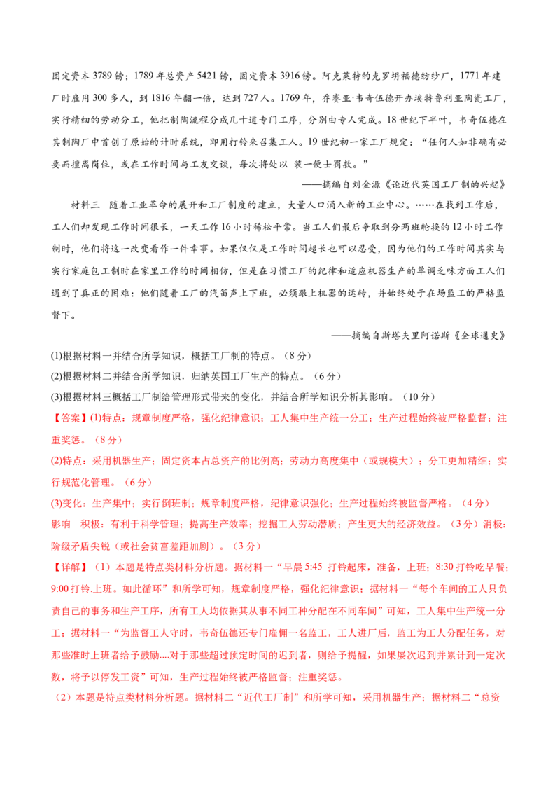 黄金卷08（全解全析）_07高考历史_2024年新高考资料_4.2024高考模拟预测试卷_赢在高考&middot;黄金8卷备战2024年高考历史模拟卷（福建专用）31260078