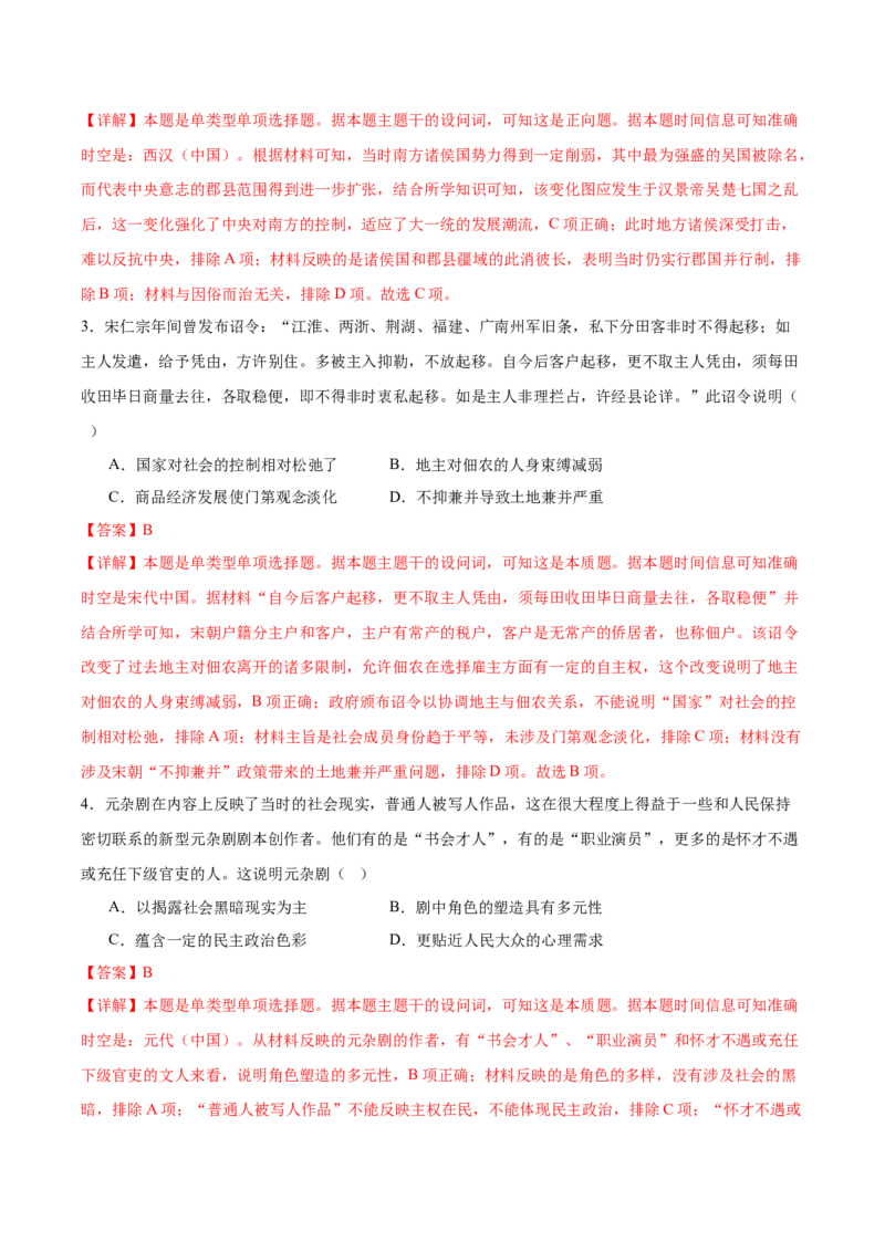 黄金卷08（全解全析）_07高考历史_2024年新高考资料_4.2024高考模拟预测试卷_赢在高考&middot;黄金8卷备战2024年高考历史模拟卷（福建专用）31260078