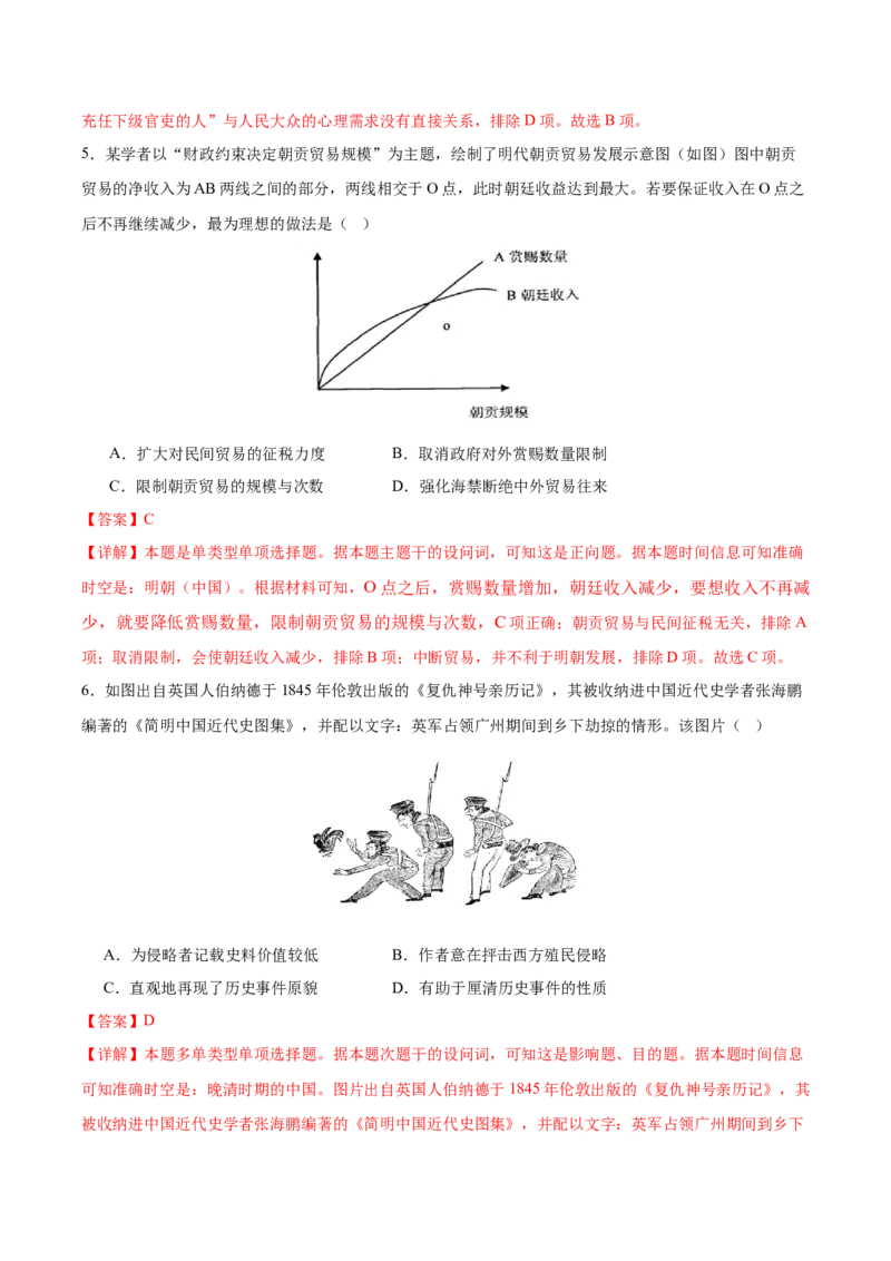 黄金卷08（全解全析）_07高考历史_2024年新高考资料_4.2024高考模拟预测试卷_赢在高考&middot;黄金8卷备战2024年高考历史模拟卷（福建专用）31260078
