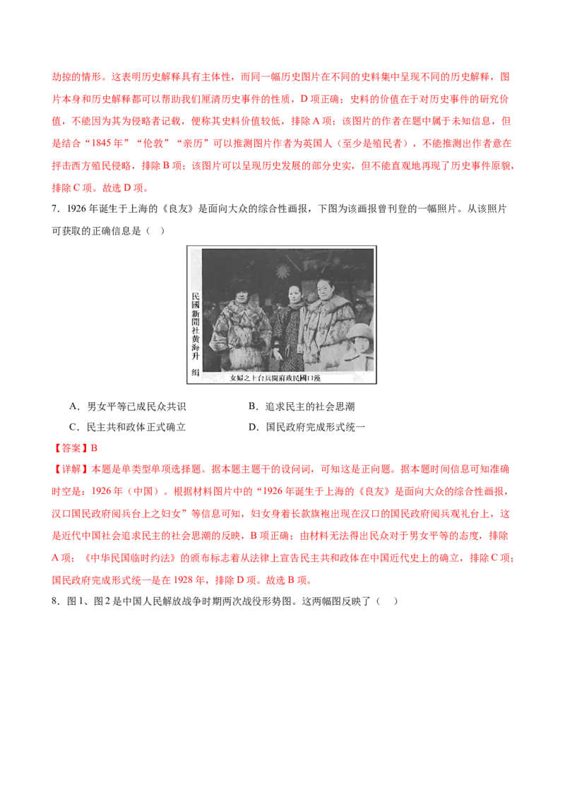 黄金卷08（全解全析）_07高考历史_2024年新高考资料_4.2024高考模拟预测试卷_赢在高考&middot;黄金8卷备战2024年高考历史模拟卷（福建专用）31260078