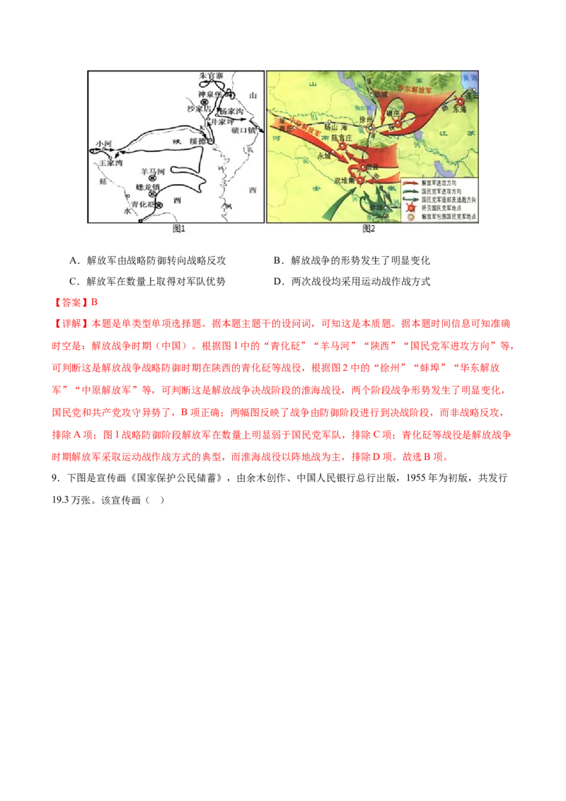 黄金卷08（全解全析）_07高考历史_2024年新高考资料_4.2024高考模拟预测试卷_赢在高考&middot;黄金8卷备战2024年高考历史模拟卷（福建专用）31260078