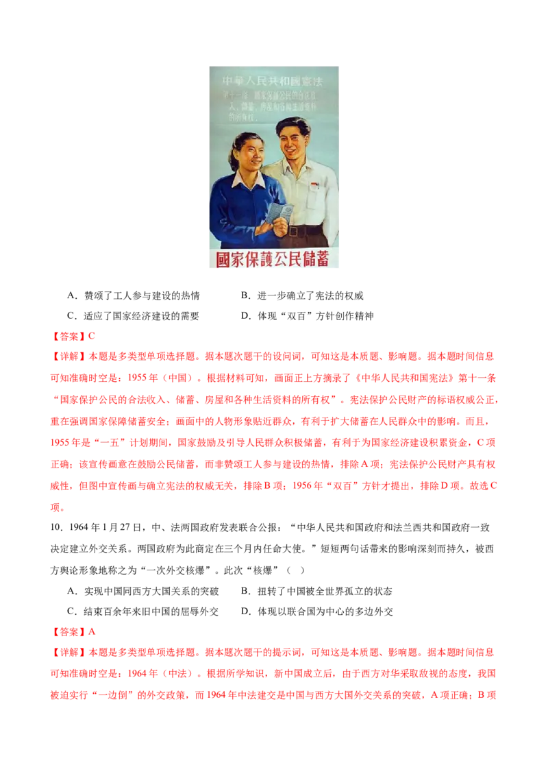 黄金卷08（全解全析）_07高考历史_2024年新高考资料_4.2024高考模拟预测试卷_赢在高考&middot;黄金8卷备战2024年高考历史模拟卷（福建专用）31260078