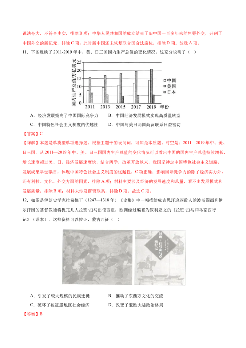 黄金卷08（全解全析）_07高考历史_2024年新高考资料_4.2024高考模拟预测试卷_赢在高考&middot;黄金8卷备战2024年高考历史模拟卷（福建专用）31260078