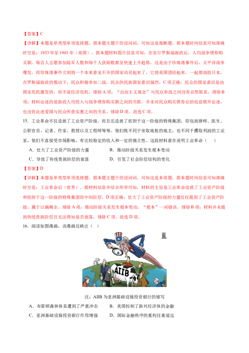 黄金卷08（全解全析）_07高考历史_2024年新高考资料_4.2024高考模拟预测试卷_赢在高考&middot;黄金8卷备战2024年高考历史模拟卷（福建专用）31260078