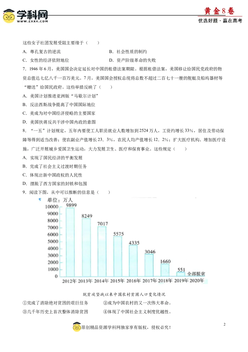 黄金卷07（江苏专用）（考试版）_07高考历史_2024年新高考资料_4.2024高考模拟预测试卷_赢在高考&middot;黄金8卷备战2024年高考历史模拟卷（江苏专用）31317288