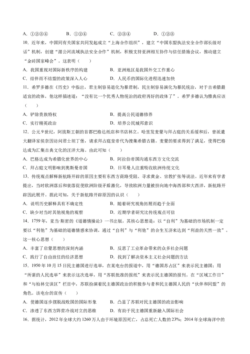 黄金卷07（江苏专用）（考试版）_07高考历史_2024年新高考资料_4.2024高考模拟预测试卷_赢在高考&middot;黄金8卷备战2024年高考历史模拟卷（江苏专用）31317288