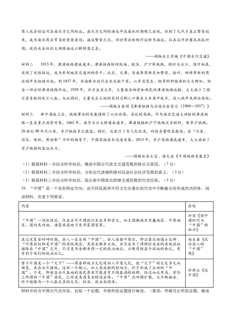 黄金卷07（江苏专用）（考试版）_07高考历史_2024年新高考资料_4.2024高考模拟预测试卷_赢在高考&middot;黄金8卷备战2024年高考历史模拟卷（江苏专用）31317288