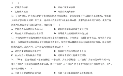 黄金卷07（江苏专用）（考试版）_07高考历史_2024年新高考资料_4.2024高考模拟预测试卷_赢在高考&middot;黄金8卷备战2024年高考历史模拟卷（江苏专用）31317288