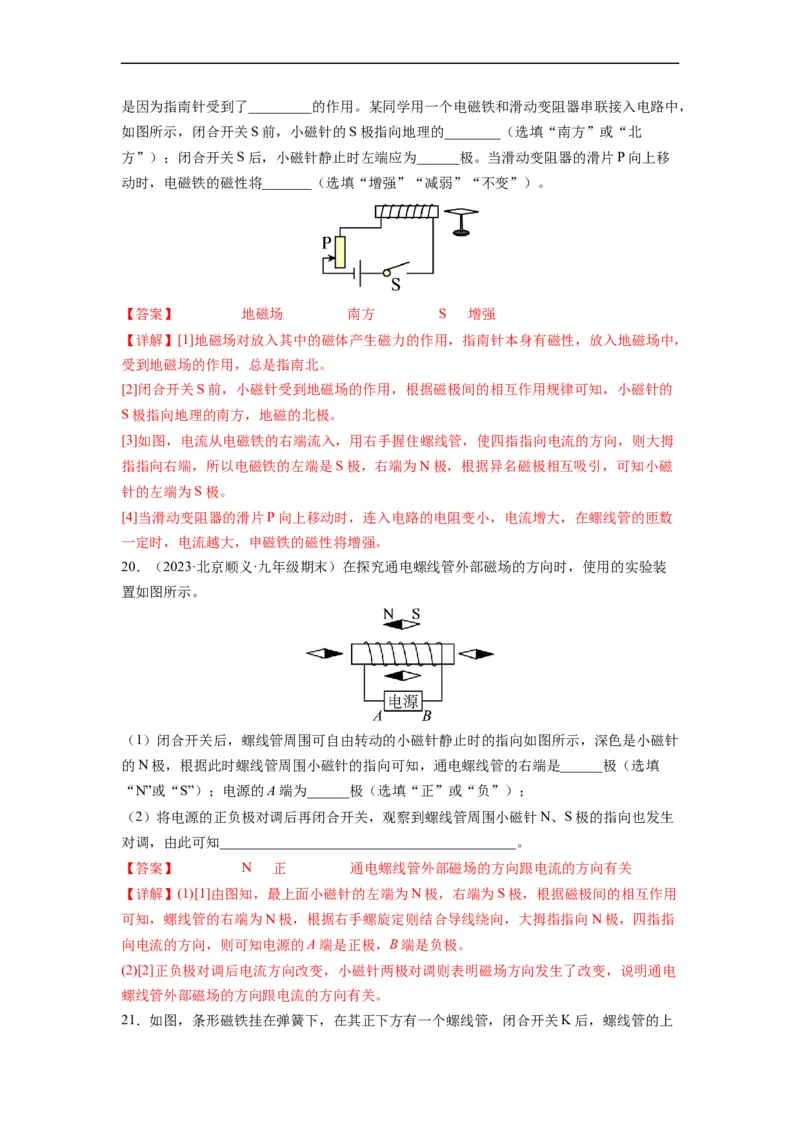 第十六章《电磁转换》学习效果检测（解析版）_9下-初中物理苏科版(4)_9下-初中物理苏科版（旧版）赠送_04讲义_2022-2023学年九年级物理下册典中点&middot;课时夺冠（苏科版）