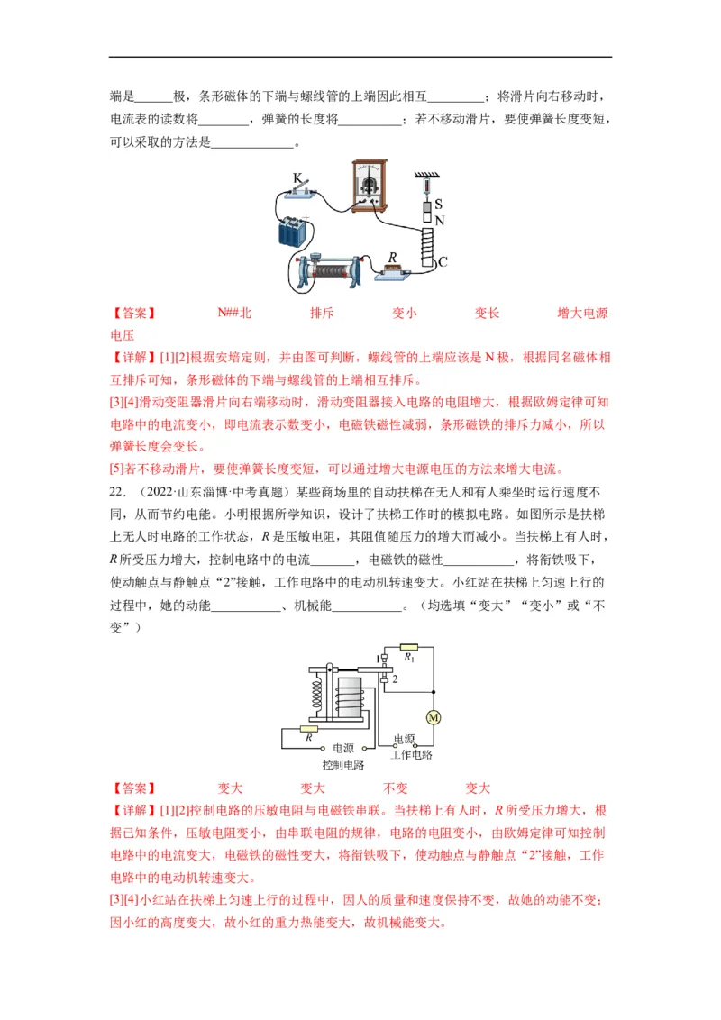 第十六章《电磁转换》学习效果检测（解析版）_9下-初中物理苏科版(4)_9下-初中物理苏科版（旧版）赠送_04讲义_2022-2023学年九年级物理下册典中点&middot;课时夺冠（苏科版）